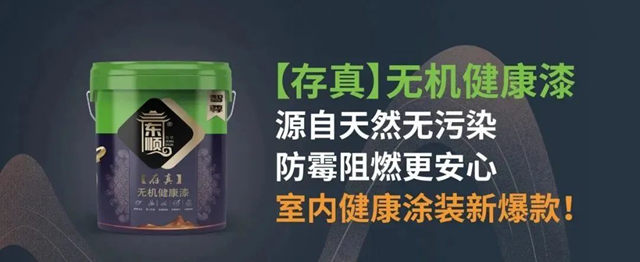 很遺憾/無機塗料以這樣的形式引發關(guan) 注