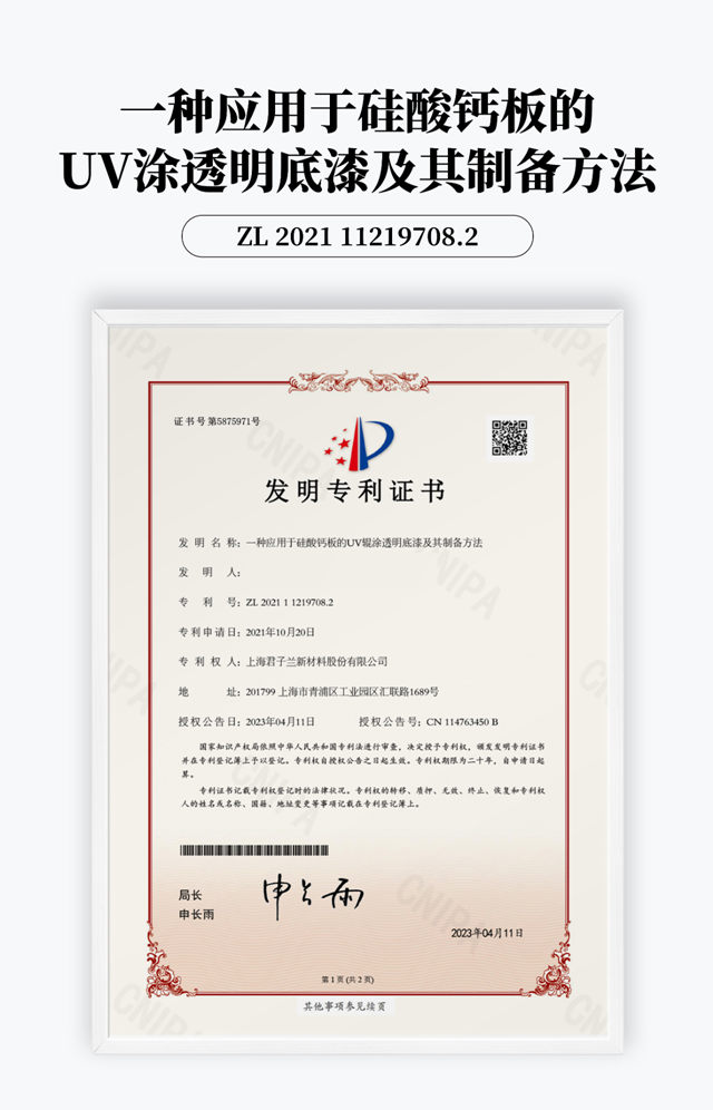 君子蘭(lan) 4項國家發明專(zhuan) 利獲批通過