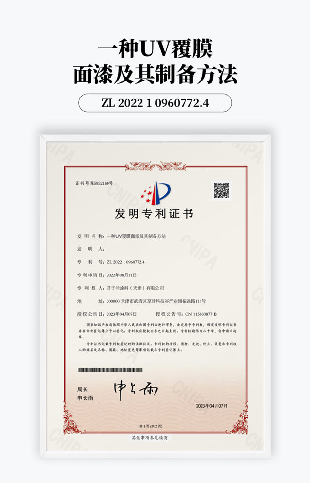 君子蘭(lan) 4項國家發明專(zhuan) 利獲批通過