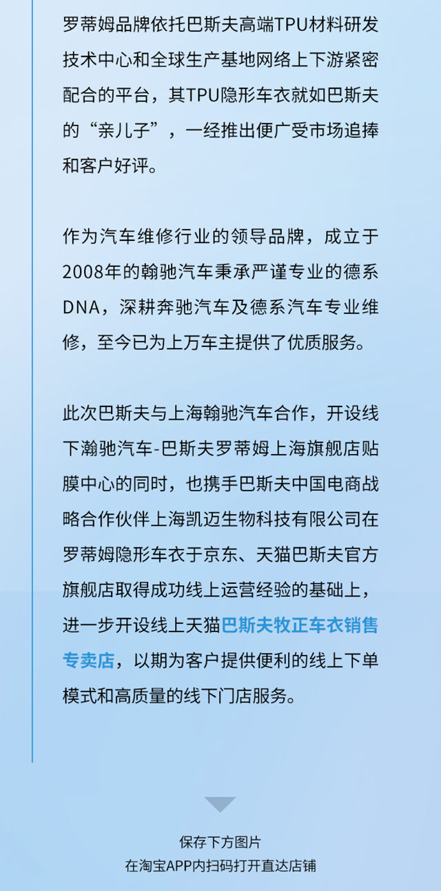 巴斯夫羅蒂姆隱形車衣上海首家線下旗艦店正式揭幕