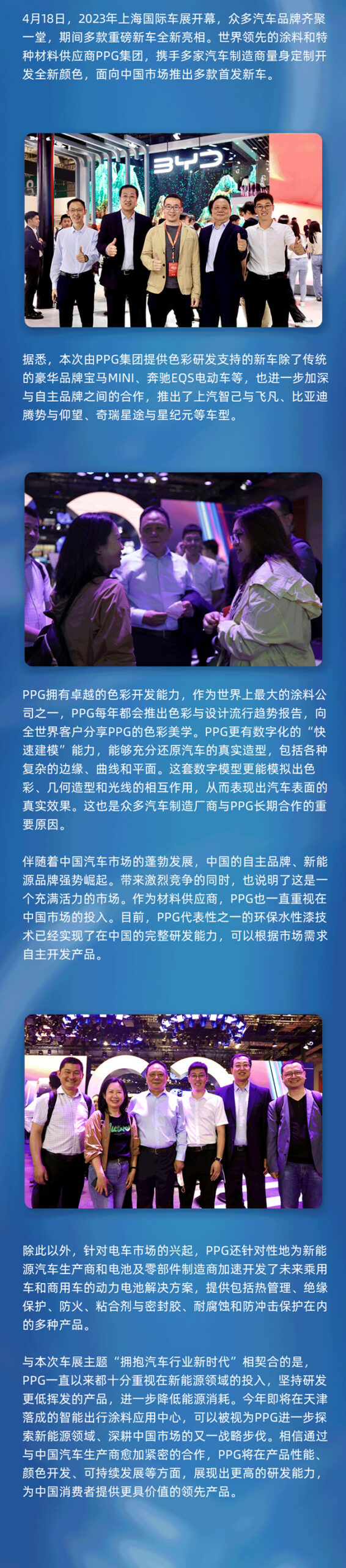 PPG攜手中國汽車製造商探索色彩及新能源 多款新車首發亮相上海車展