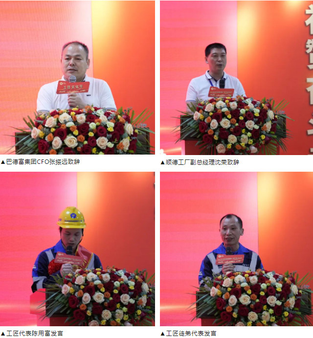 超燃！2023年巴德富集團第二屆工匠文化節火熱進行中