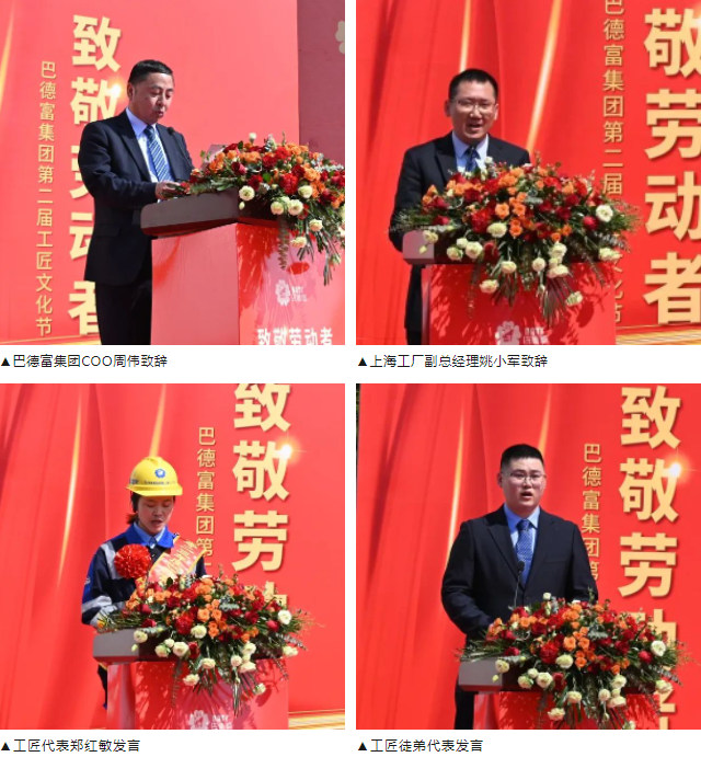 超燃！2023年巴德富集團第二屆工匠文化節火熱進行中