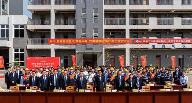 超燃！2023年巴德富集團第二屆工匠文化節火熱進行中
