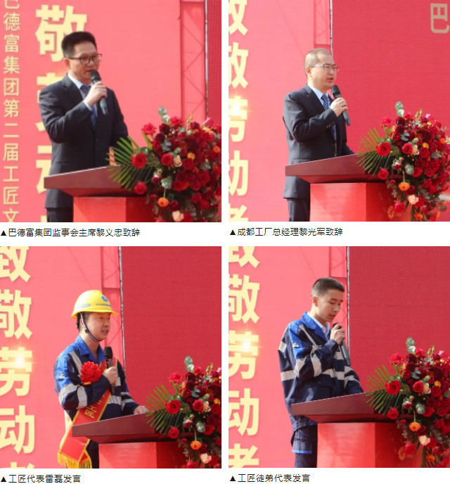 超燃！2023年巴德富集團第二屆工匠文化節火熱進行中
