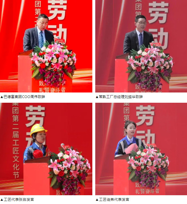 超燃！2023年巴德富集團第二屆工匠文化節火熱進行中