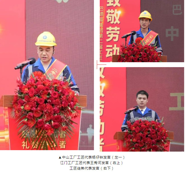超燃！2023年巴德富集團第二屆工匠文化節火熱進行中