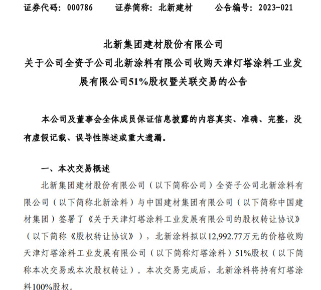 北新塗料1.89億(yi) 收購天津燈塔！未來目標有變化