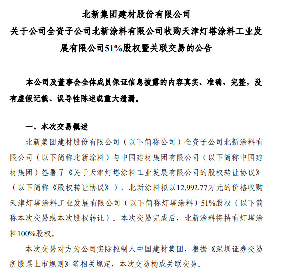 1.3億(yi) 元！北新塗料向母公司收購燈塔塗料51%股份