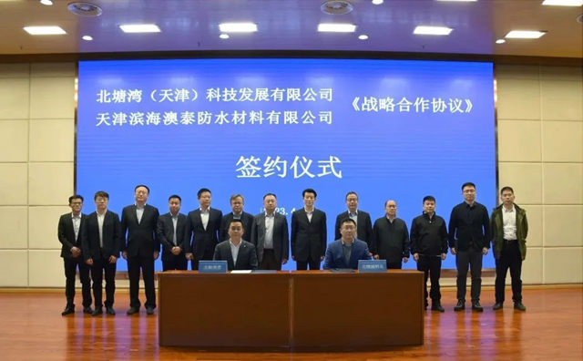 北新澳泰與(yu) 北塘灣科發簽署戰略合作協議
