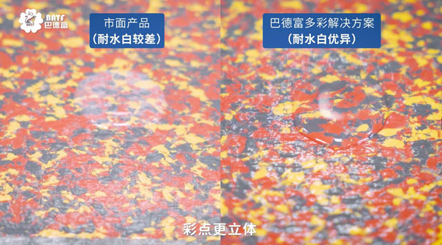 向“世界級中國水性乳液品牌”發起新衝(chong) 擊！巴德富多彩解決(jue) 方案宣傳(chuan) 片發布