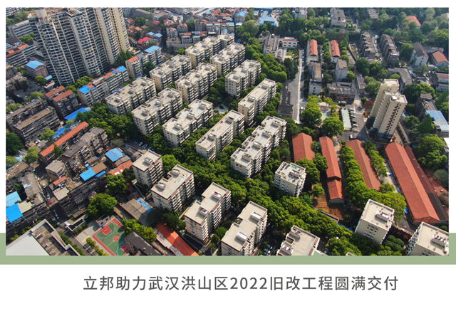 立邦參與(yu) 武漢洪山區舊改，為(wei) 2萬(wan) +戶居民圓夢新居