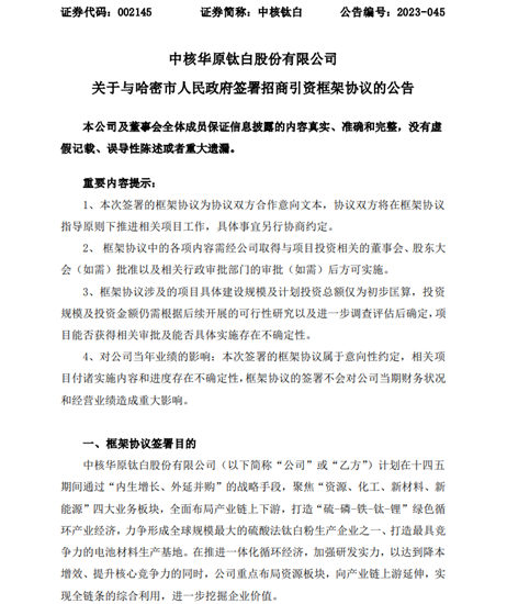 12億(yi) ！中核鈦白注資5億(yi) 新設子公司擬在哈密投建新項目