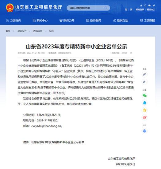 山東(dong) 千江粉末入選山東(dong) 省“專(zhuan) 精特新”中小企業(ye) 
