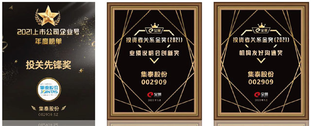直擊集泰股份2022年度業(ye) 績說明會(hui) 