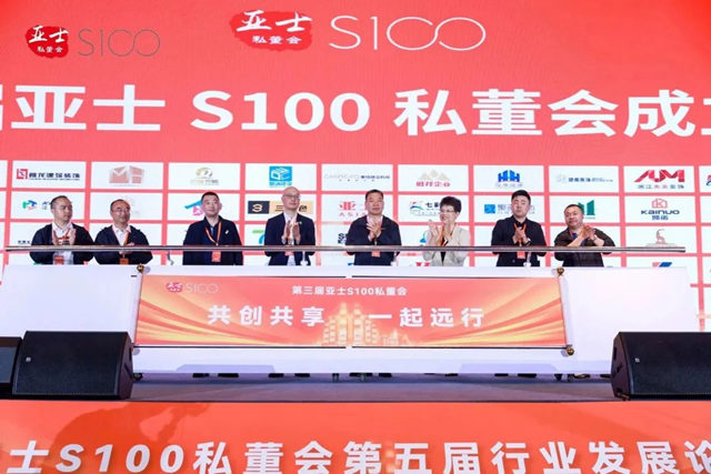 【亞(ya) 士S100私董會(hui) 重慶站】共話新周期下建塗行業(ye) 的製勝之道（上）