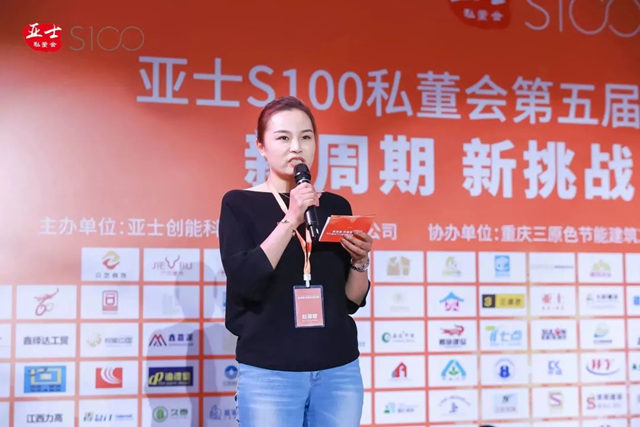 【亞(ya) 士S100私董會(hui) 重慶站】共話新周期下建塗行業(ye) 的製勝之道（上）
