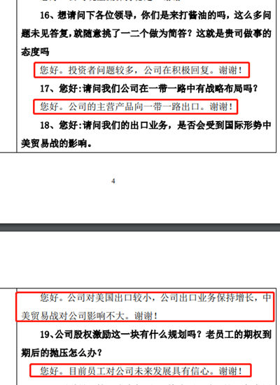 A股之最！新董事長被“圍攻”，2小時回答98個(ge) 問題