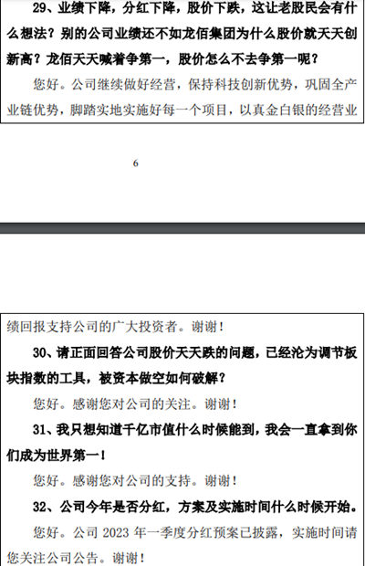 A股之最！新董事長被“圍攻”，2小時回答98個(ge) 問題