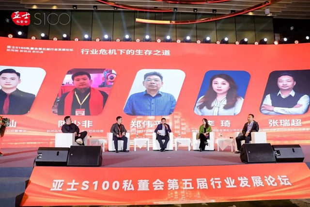 【亞(ya) 士S100私董會(hui) 重慶站】共話新周期下建塗行業(ye) 的製勝之道（下）