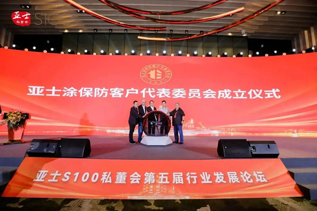 【亞(ya) 士S100私董會(hui) 重慶站】共話新周期下建塗行業(ye) 的製勝之道（下）