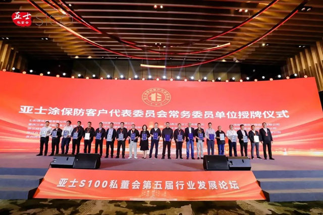 【亞(ya) 士S100私董會(hui) 重慶站】共話新周期下建塗行業(ye) 的製勝之道（下）