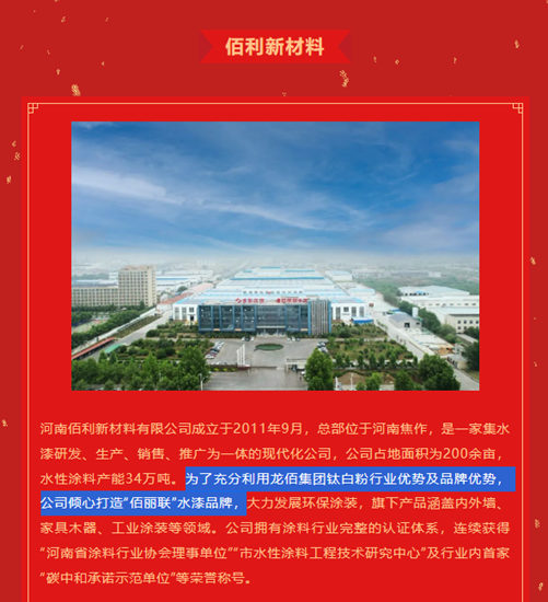 佰麗(li) 聯水漆傍巨頭還是私生子？龍佰澄清：不是我的！