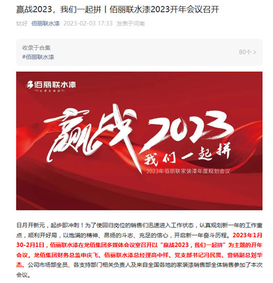 佰麗(li) 聯水漆傍巨頭還是私生子？龍佰澄清：不是我的！