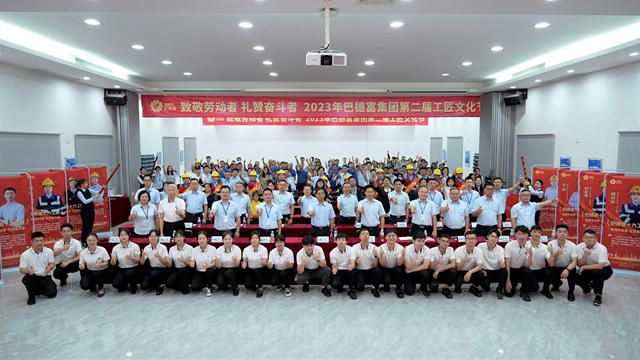 匠心築夢！巴德富隆重表彰“集團級十大工匠”