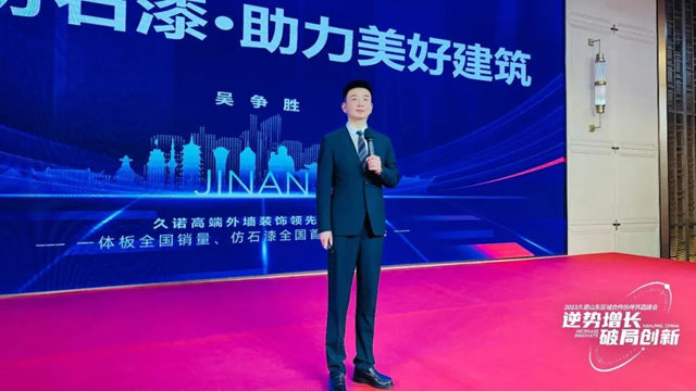 逆勢增長 破局創新 | 2023久諾山東(dong) 區域合作夥(huo) 伴共贏峰會(hui) 圓滿成功！