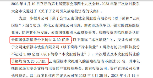 龍佰引進央國企戰略投資者，其中一家與(yu) 北新同源
