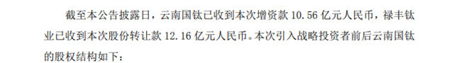龍佰引進央國企戰略投資者，其中一家與(yu) 北新同源