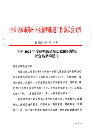 賡續前行  奮楫爭(zheng) 先 ——寧波塗協黨(dang) 支部被授予“五星級”黨(dang) 組織榮譽稱號