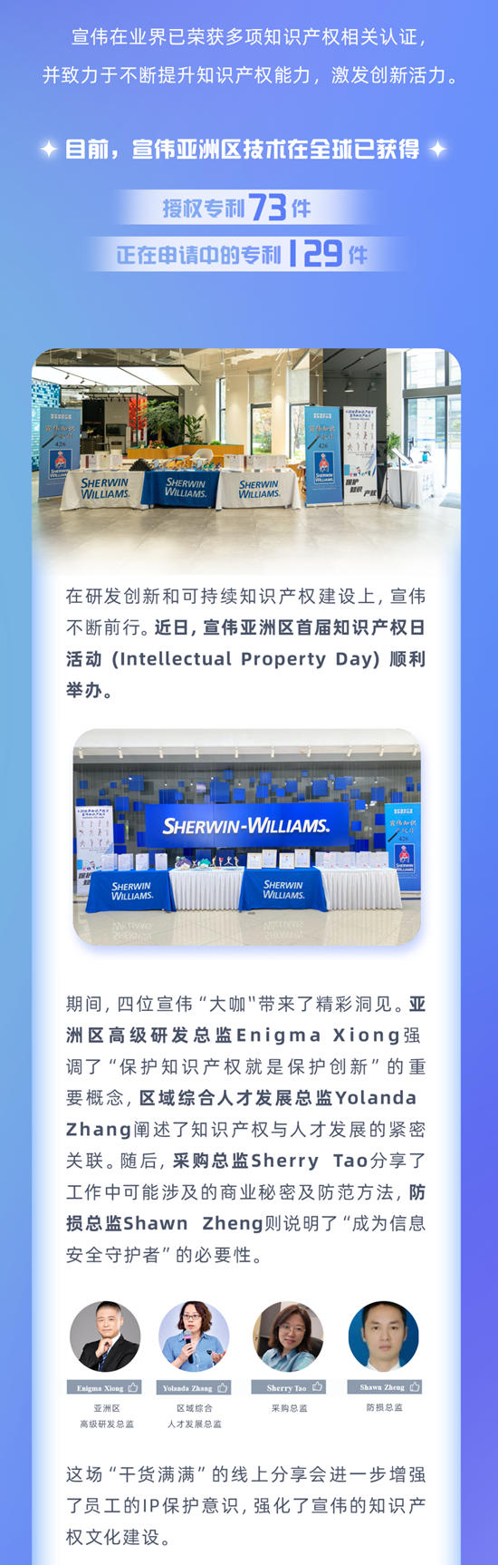 宣偉(wei) 亞(ya) 洲區順利舉(ju) 辦首屆知識產(chan) 權日