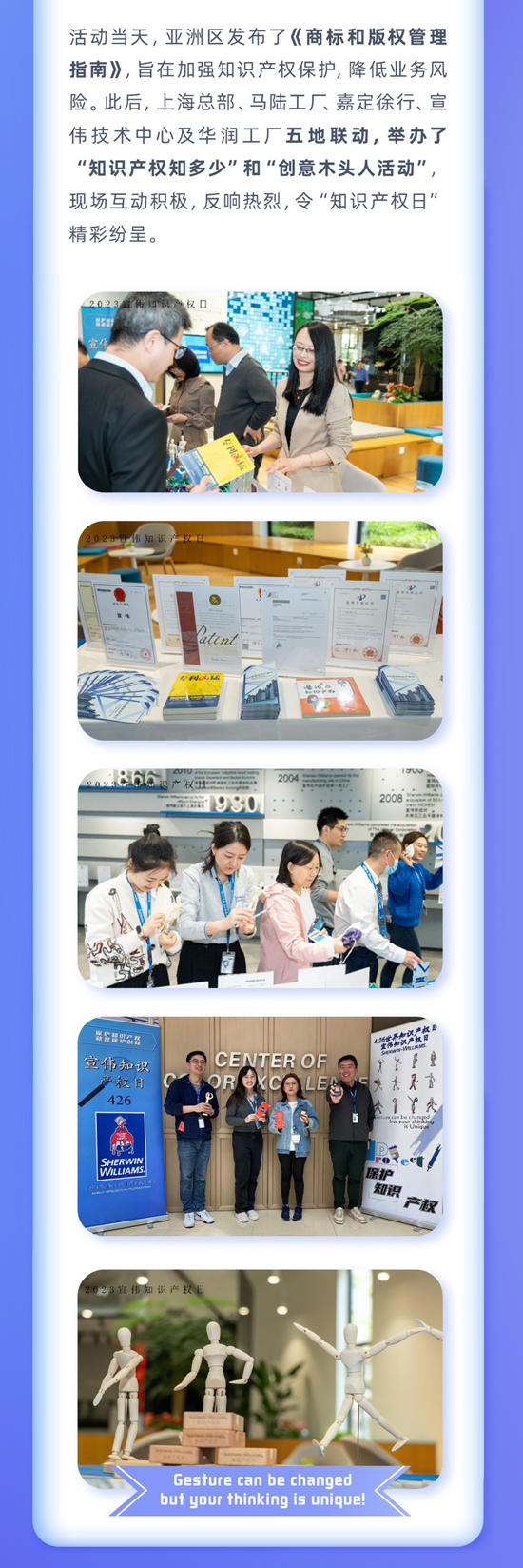 宣偉(wei) 亞(ya) 洲區順利舉(ju) 辦首屆知識產(chan) 權日