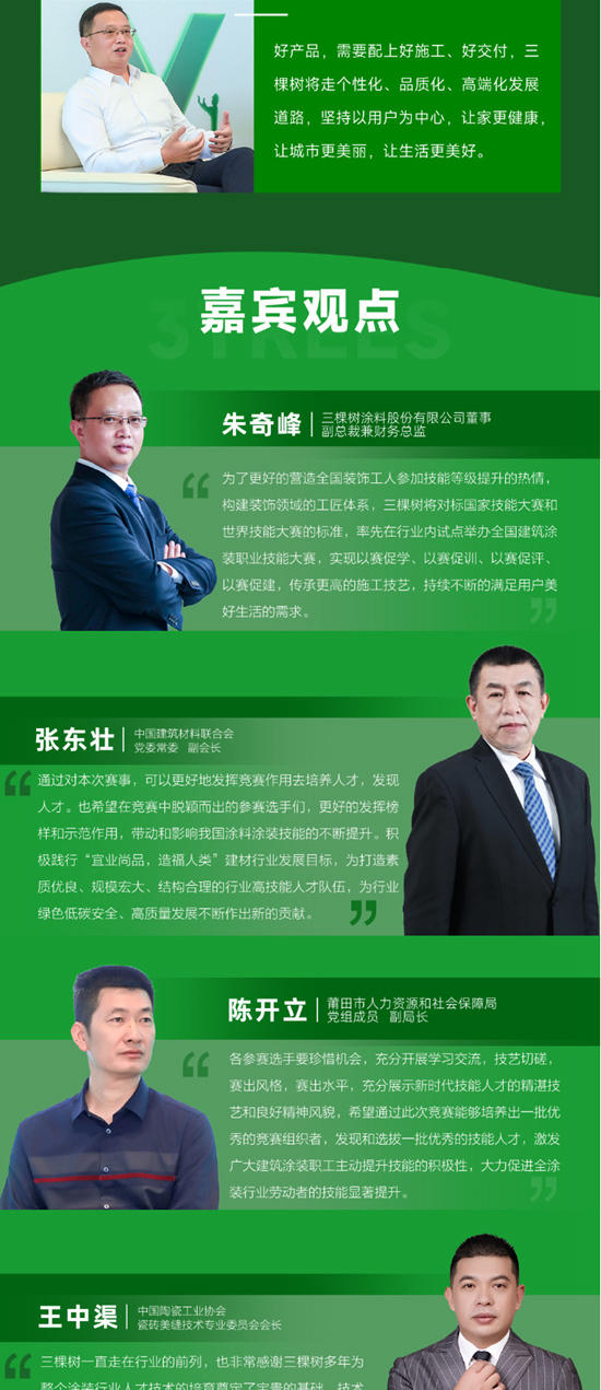 “國漆國匠”三棵樹全國建築塗裝職業(ye) 技能大賽正式啟動