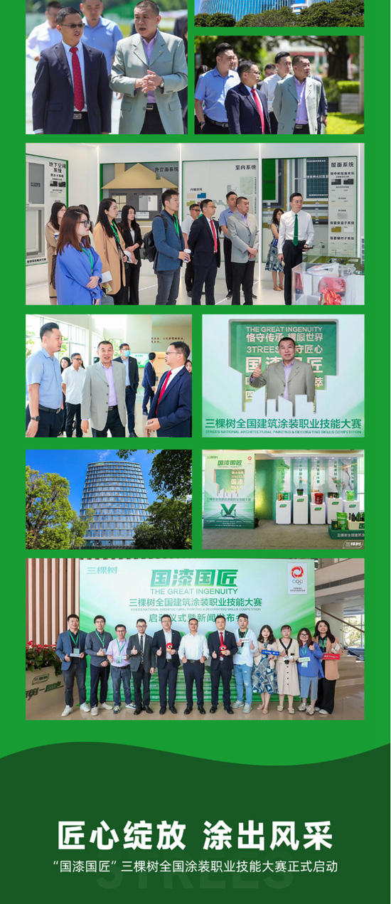 “國漆國匠”三棵樹全國建築塗裝職業(ye) 技能大賽正式啟動