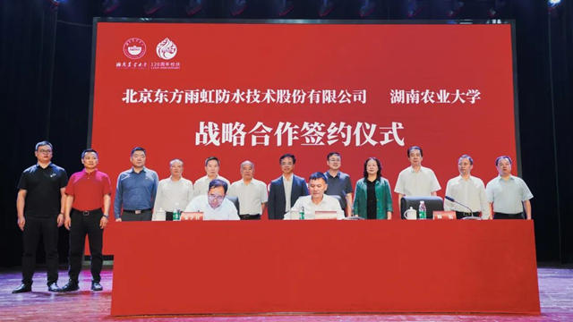 東(dong) 方雨虹李衛國應邀出席湖南農(nong) 業(ye) 大學120周年校慶活動，並簽署戰略合作協議