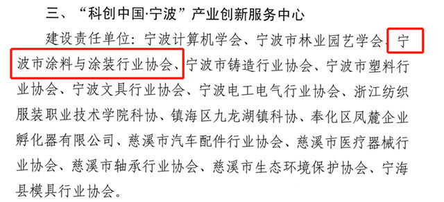 數字賦能，助力企業(ye) 科技創新 ——寧波塗協“科創中國·寧波”產(chan) 業(ye) 創新服務中心 重新認定通過