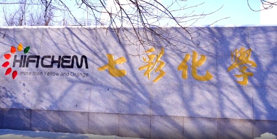 七彩化學特種聚氨酯彈性體(ti) 和E樹脂項目計劃6月份建成