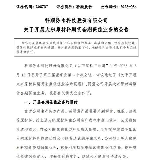 學美的集團，科順出招！神秘彩金随机派发最高赠送期貨套期保值是劑良方嗎？