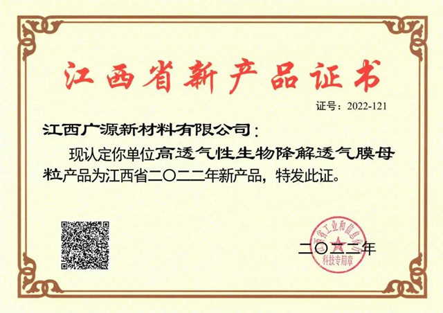 廣源集團新增五項省級新產(chan) 品