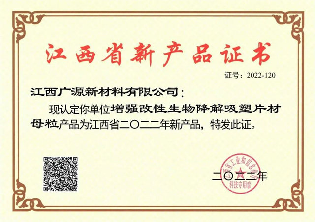 廣源集團新增五項省級新產(chan) 品