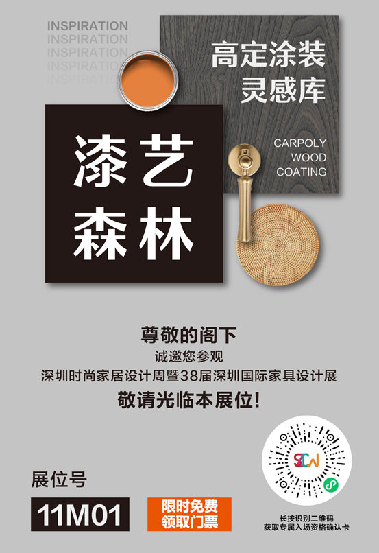 深圳展劇透｜2023嘉寶莉家具漆“漆藝森林”主題展看什麽(me) ？