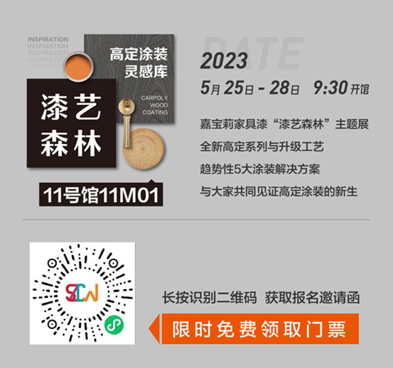 深圳展劇透｜2023嘉寶莉家具漆“漆藝森林”主題展看什麽(me) ？