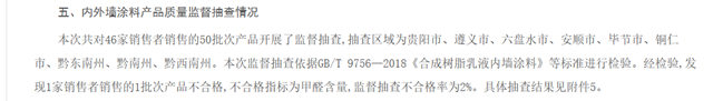 慕邦塗料被點名，甲醛含量指標不合格