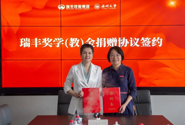 瑞豐(feng) 控股集團與(yu) 溫州大學化學與(yu) 材料工程學院合作簽約儀(yi) 式順利舉(ju) 行