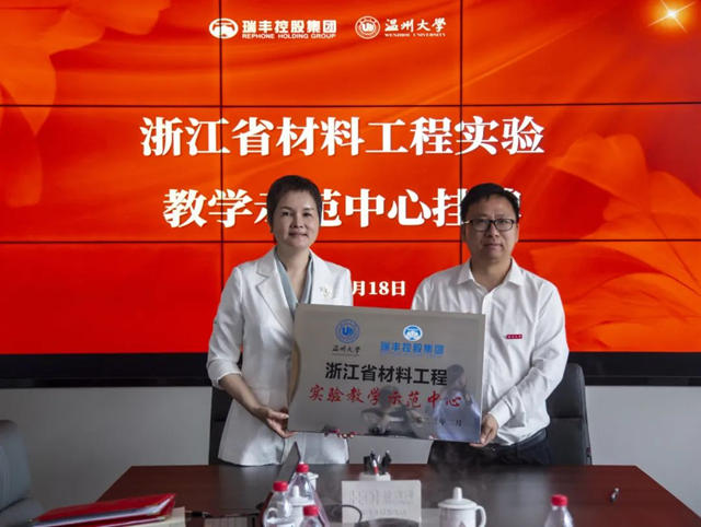 瑞豐(feng) 控股集團與(yu) 溫州大學化學與(yu) 材料工程學院合作簽約儀(yi) 式順利舉(ju) 行
