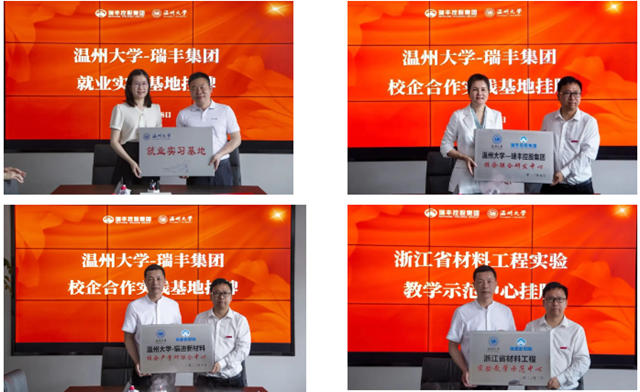 瑞豐(feng) 控股集團與(yu) 溫州大學化學與(yu) 材料工程學院合作簽約儀(yi) 式順利舉(ju) 行