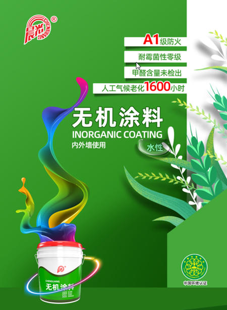 晨光無機塗料，A1級不燃，為(wei) 安全加碼